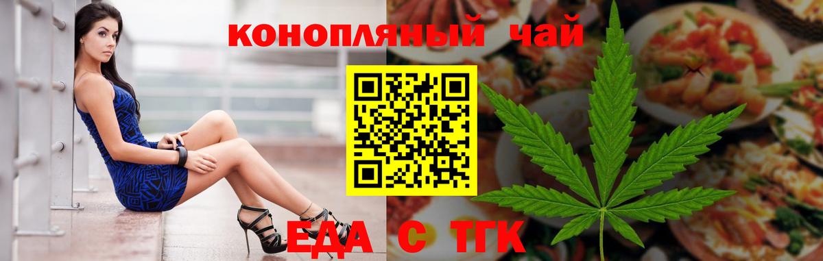 Еда ТГК марихуана  Вход с VPN  Екатеринбург 