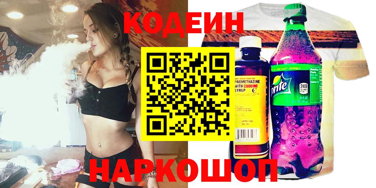 Кодеиновый сироп Lean Purple Drank Екатеринбург