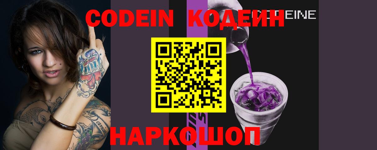 Кодеин напиток Lean (лин)  Вход с VPN  Екатеринбург  Кодеиновый сироп Lean напиток Lean (лин) 