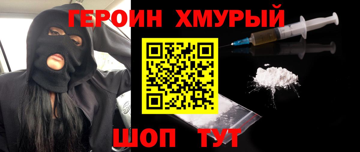 ГЕРОИН гречка Екатеринбург
