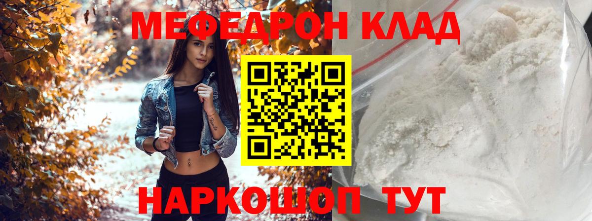 Меф мяу мяу кристаллы Екатеринбург