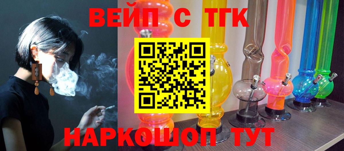 Дистиллят ТГК вейп с тгк  Дистиллят ТГК вейп с тгк  купить наркоту  Вход с VPN  Екатеринбург 